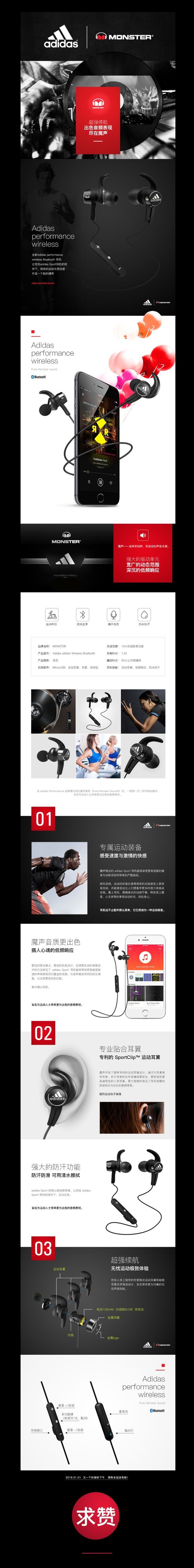 淘寶美工小玖玖Adidas Monster運動耳機低頻相應防水防汗作品