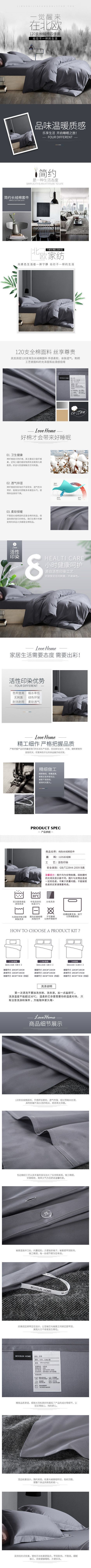 淘寶美工小玖玖北歐家紡純色長絨棉套件活性印染優(yōu)質(zhì)好綿作品