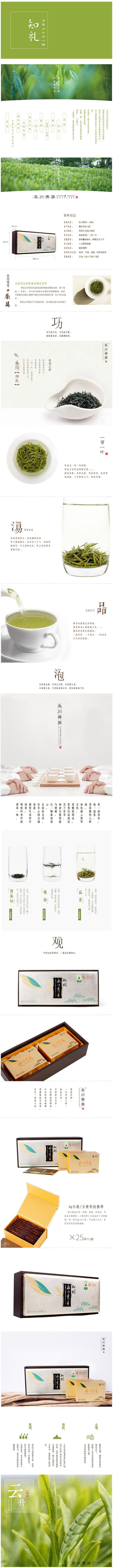 淘寶美工小玖玖知禮永川秀芽茶葉清香優(yōu)雅唇齒留香作品