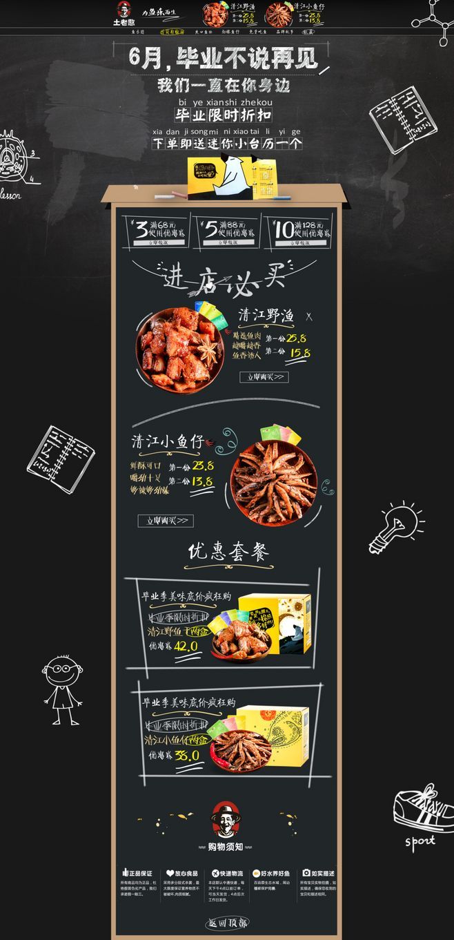 淘寶美工小玖玖土老憨魚(yú)類(lèi)零食禮盒魚(yú)香可口美味誘人作品