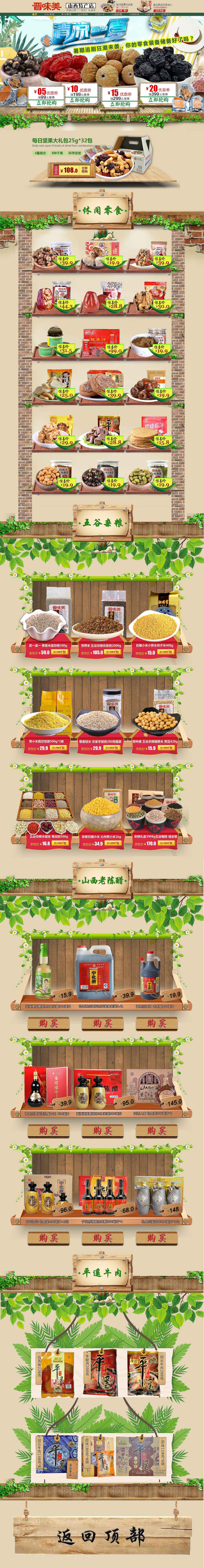 淘宝美工荆棘鸟主题风格店铺首页作品