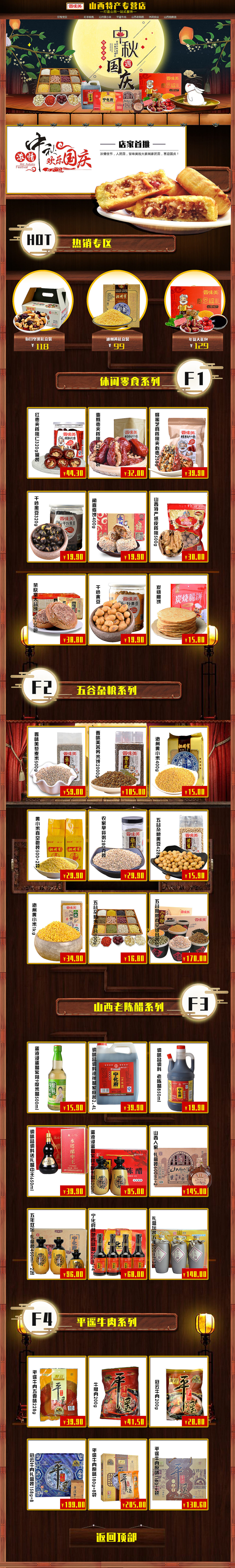 淘宝美工荆棘鸟主题风格店铺首页作品