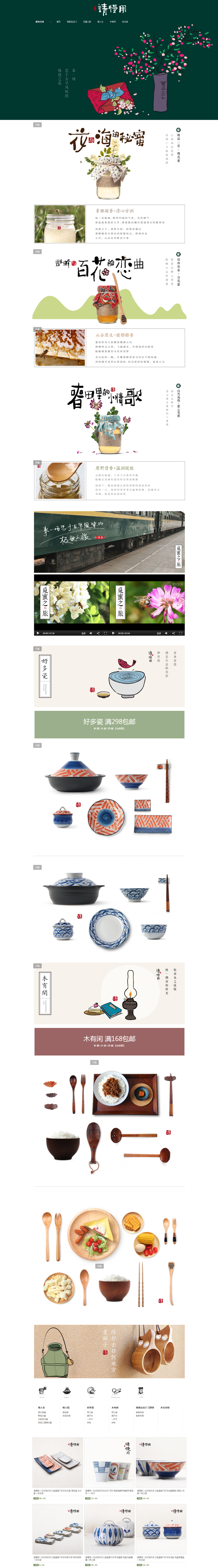 淘寶美工小玖玖請慢用小清新典雅餐具蜂蜜店鋪作品