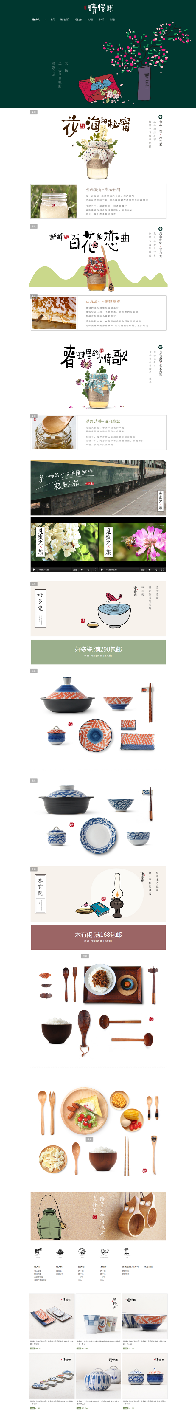 淘宝美工小玖玖请慢用小清新典雅餐具蜂蜜店铺作品