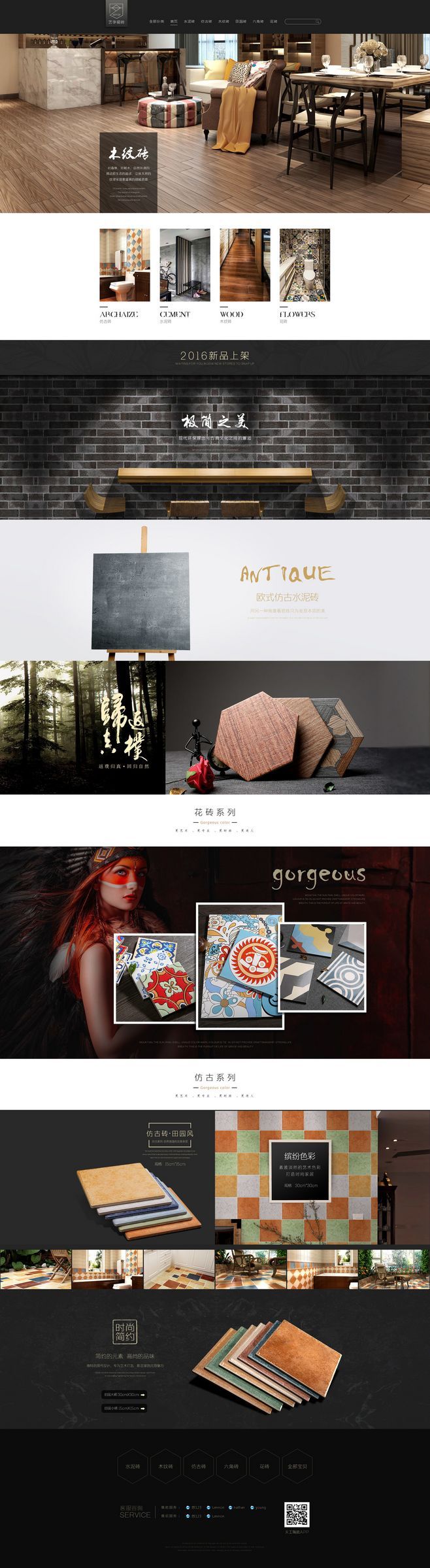 淘宝美工小玖玖艺华装饰木纹砖简约低调奢华古典品质作品