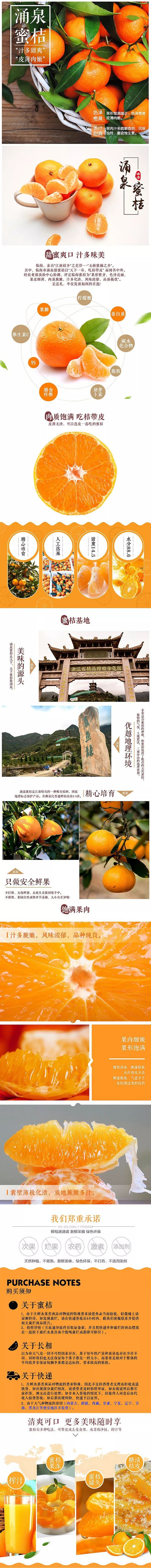 淘寶美工小玖玖臨海涌泉蜜桔甜蜜爽口汁多味美作品