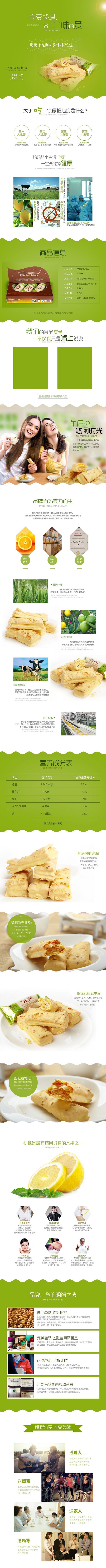 淘寶美工小玖玖檸檬酸奶爽脆千層松塔作品