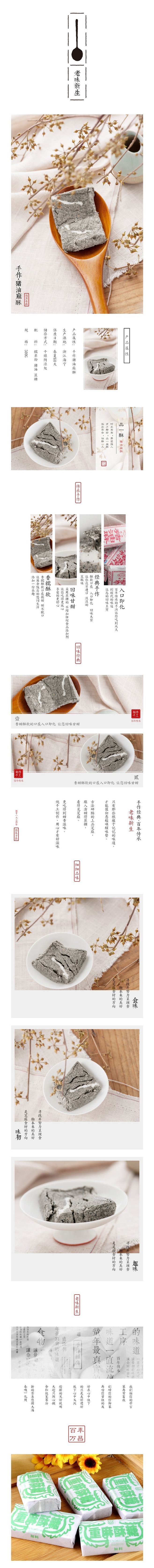 淘宝美工小玖玖百万年昌手作猪油麻酥作品