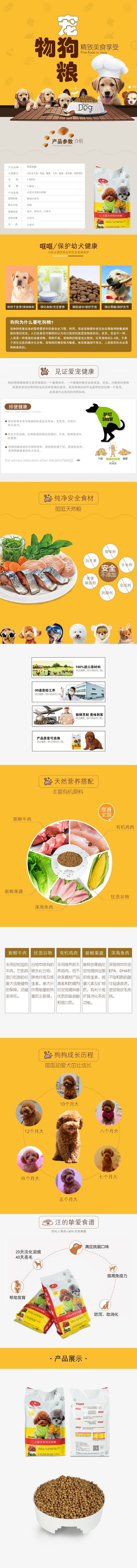 淘宝美工小玖玖哐哐宠物狗粮专用天然粮作品