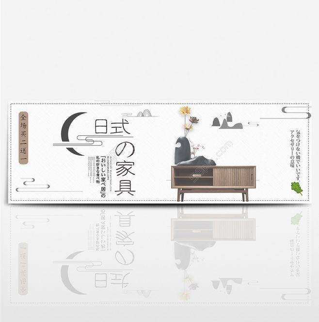 淘寶美工小玖玖日式風格簡約家具作品