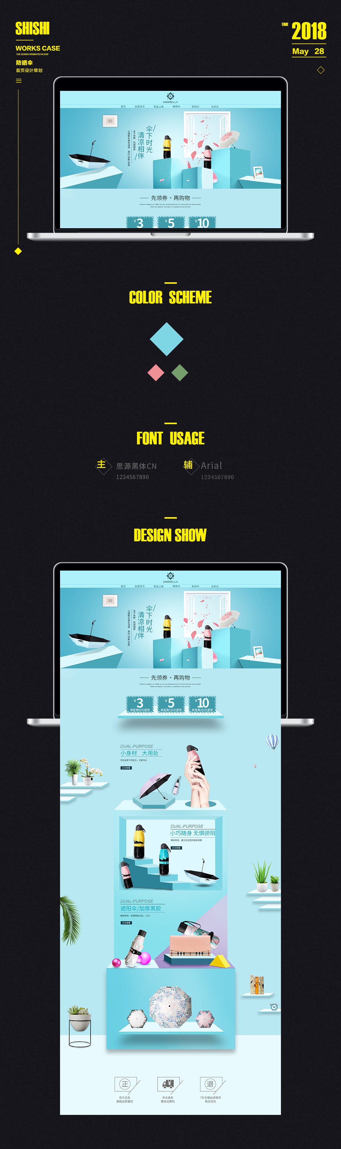 淘宝美工诗诗防晒伞晴雨伞首页作品