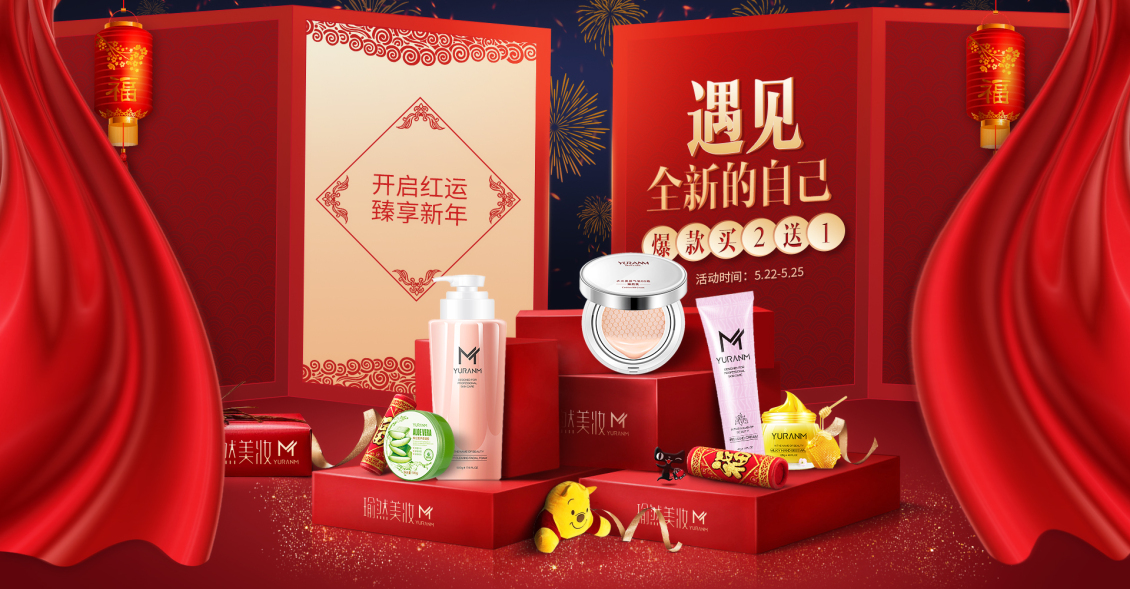 淘寶美工視覺化妝品海報練習作品