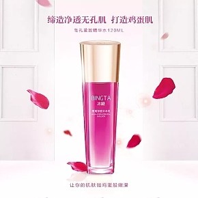 締造純凈透無孔肌毛孔緊致精華水