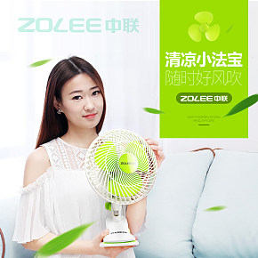 夏日小电扇详情页