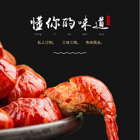時(shí)尚簡(jiǎn)約美食麻辣小龍蝦詳情設(shè)計(jì)