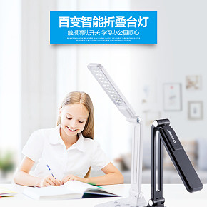 家电办公现代简约折叠台灯详情页