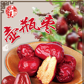 古韻古色，韻味猶存壺瓶棗
