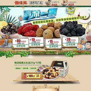 主題風(fēng)格店鋪首頁