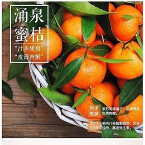 臨海涌泉蜜桔甜蜜爽口汁多味美