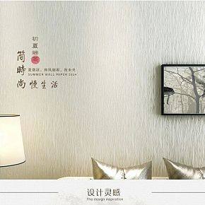 谷米简约自然时尚墙纸