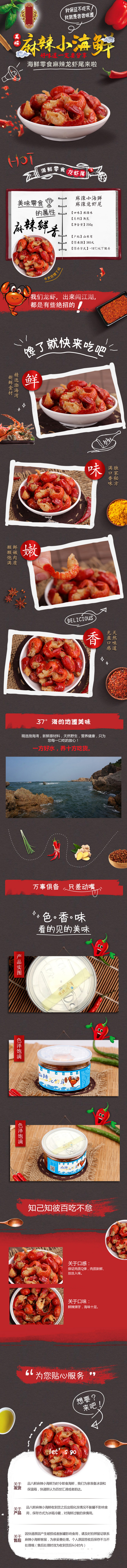 淘寶美工宮羽麻辣即食小龍蝦尾小海鮮零食熟食罐裝香辣味口秘制蝦球詳情頁作品