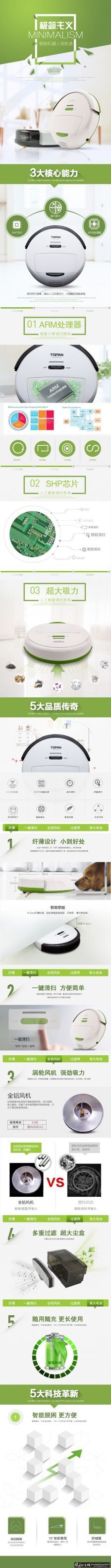 淘寶美工小玖玖MINIMALISM極簡主義智能掃地機器人作品