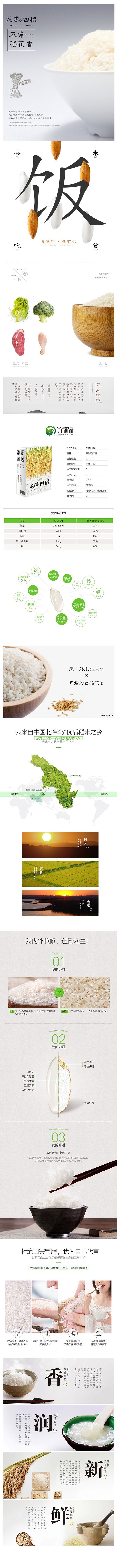 淘寶美工小玖玖龍季四稻五常大米作品