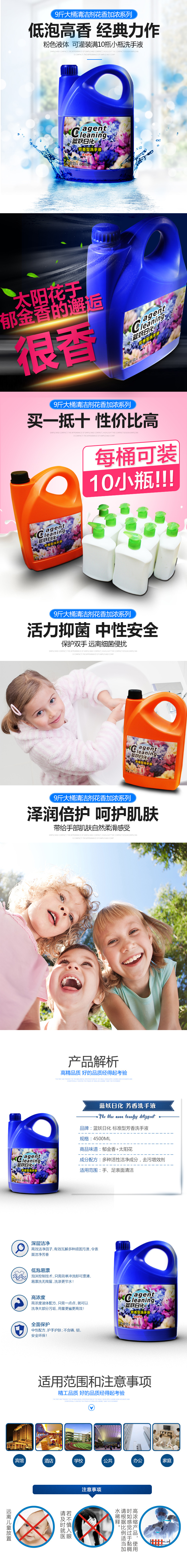 淘寶美工宮羽洗手液大桶裝補(bǔ)充裝家用抑菌散裝大瓶酒店餐廳賓館專用詳情頁作品