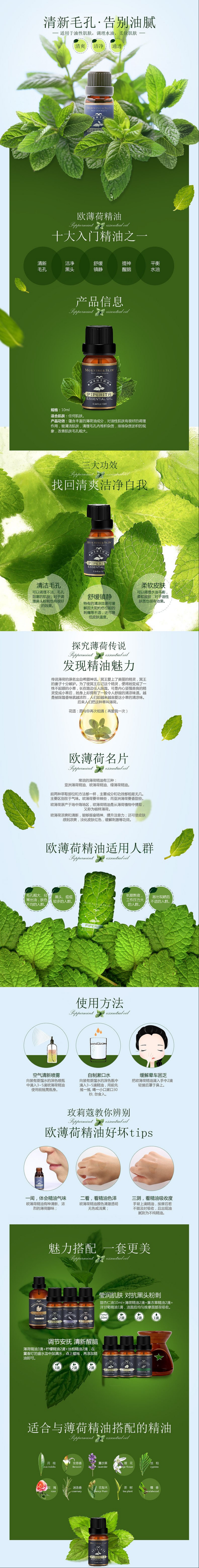 淘宝美工小玖玖PIPERITA欧薄荷精油作品