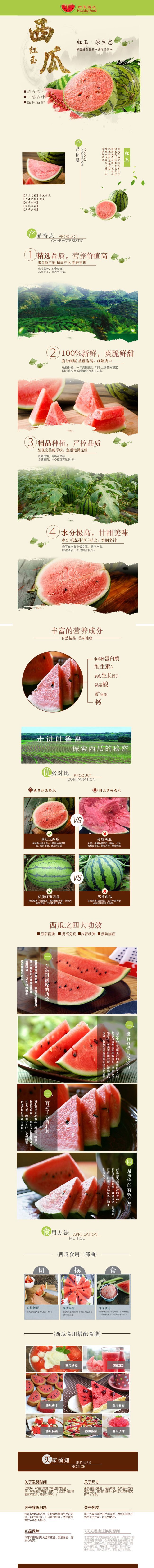 淘寶美工小玖玖紅玉西瓜原生態(tài)作品