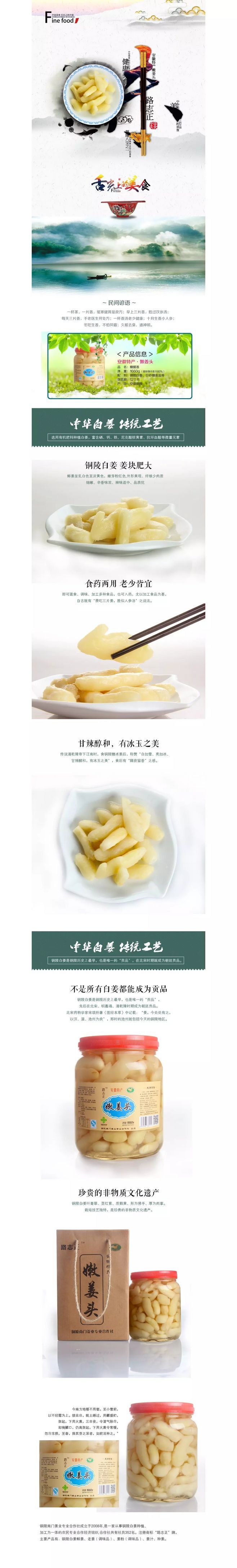 淘寶美工小玖玖安徽特產糖醋姜作品