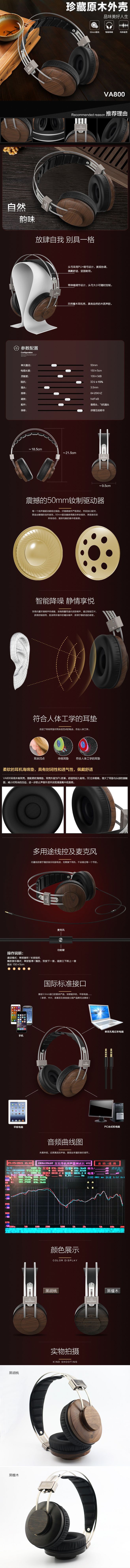 淘宝美工小玖玖VA800珍藏原木外壳头戴式耳机作品