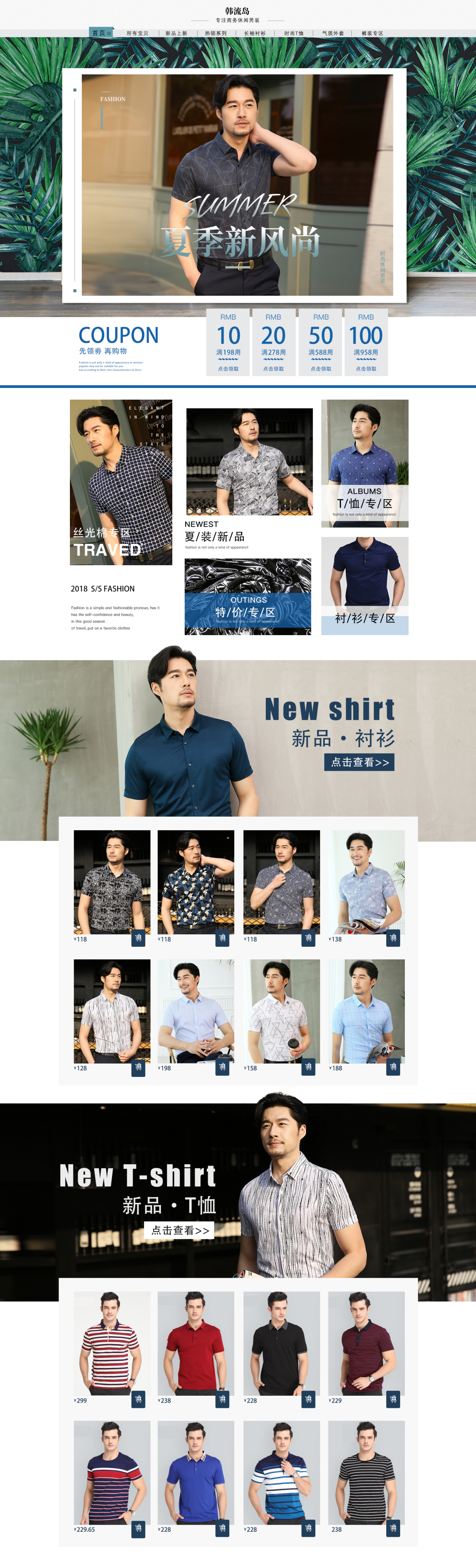 淘宝美工y101960男装首页设计作品