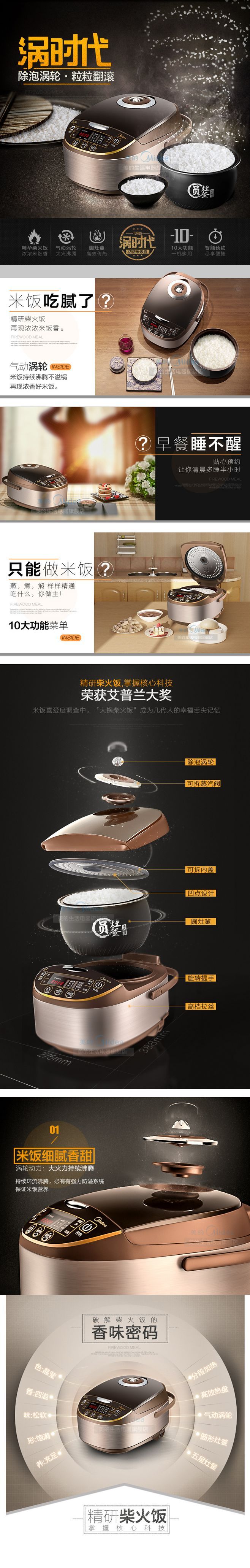 淘寶美工小霏霏【詳情】電飯煲高端大氣詳情制作，精修科技風(fēng) 高端設(shè)計詳情作品