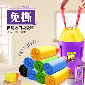 免撕自动收口垃圾袋