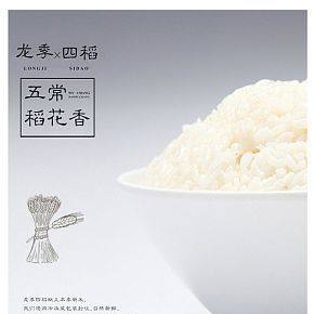 龍季四稻五常大米