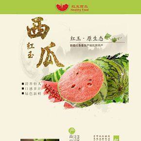 紅玉西瓜原生態(tài)