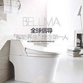 BELLMA贝尔马智能养生马桶