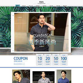 男装首页设计