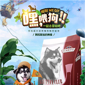 阿拉斯加成犬狗粮大型犬狗粮详情页