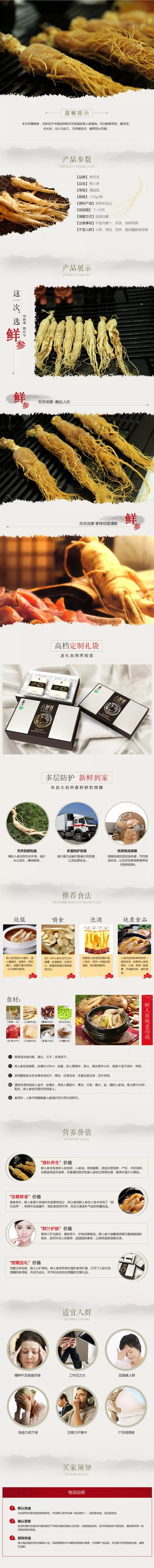 淘寶美工澹臺長白山鮮參剛出土作品