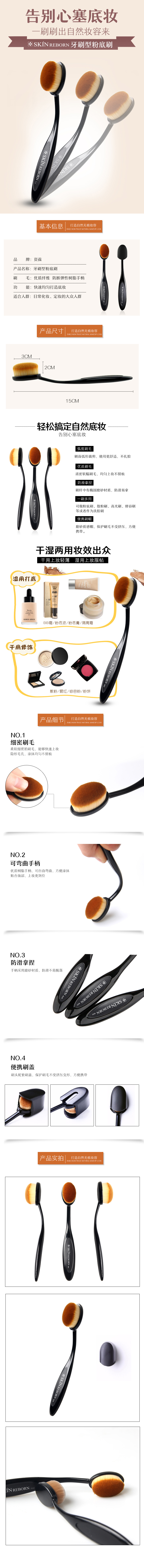 淘宝美工海狸猫便携化妆刷 牙刷型 粉底刷 bb霜刷 粉刷 脸部美妆工具带盖详情页作品