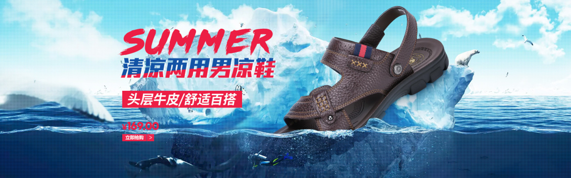 淘寶美工阿仙涼鞋海報(bào)banner作品