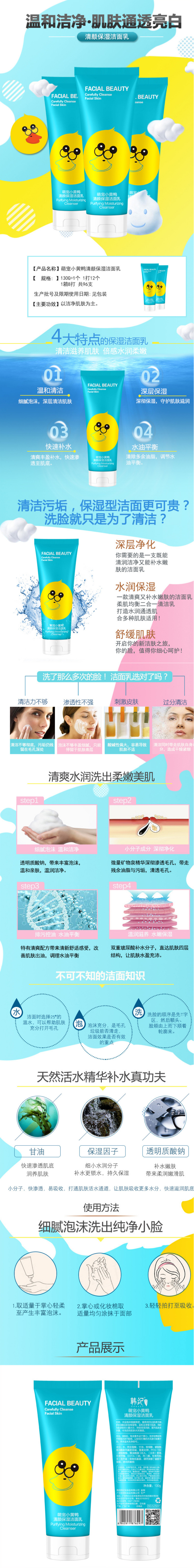 淘寶美工顏顏青顏亮膚泡沫潔面乳補水保濕洗面奶作品