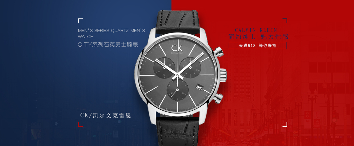 淘宝美工小玖玖CK石英男士腕表作品