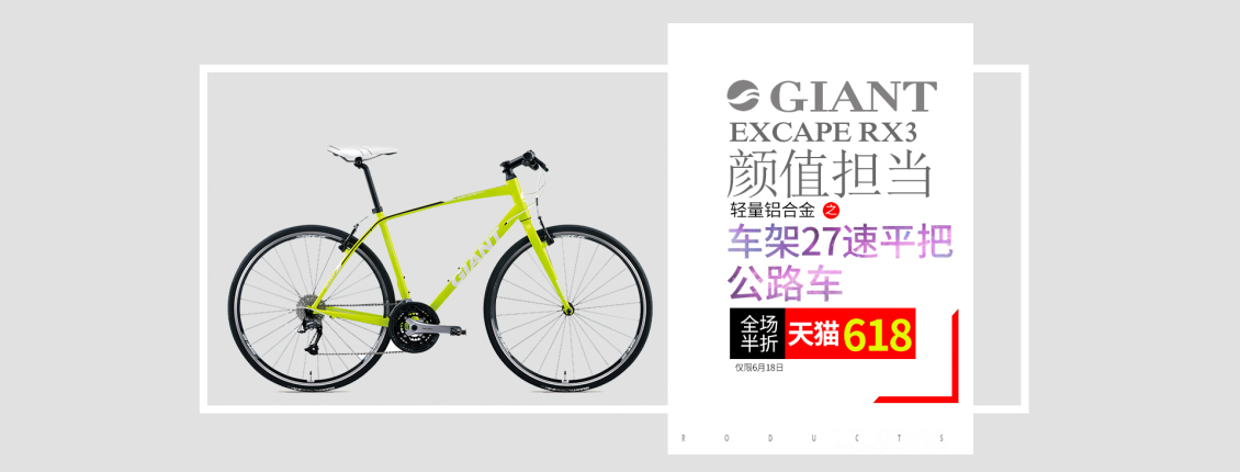 淘寶美工小玖玖GIANT清亮鋁合金車架27速平把公路車作品