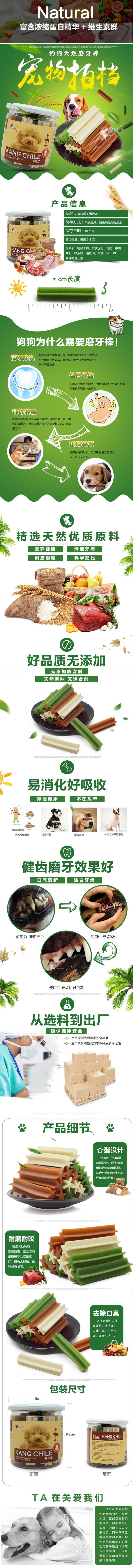 淘寶美工雲開新款寵物寵物用品詳情頁作品