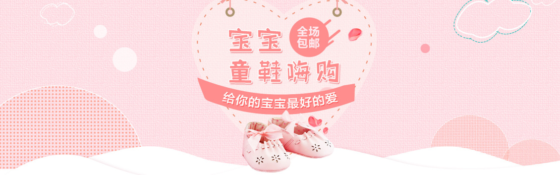 淘寶美工海貍貓母嬰用品兒童女鞋嬰兒鞋寶寶鞋首頁全屏海報作品
