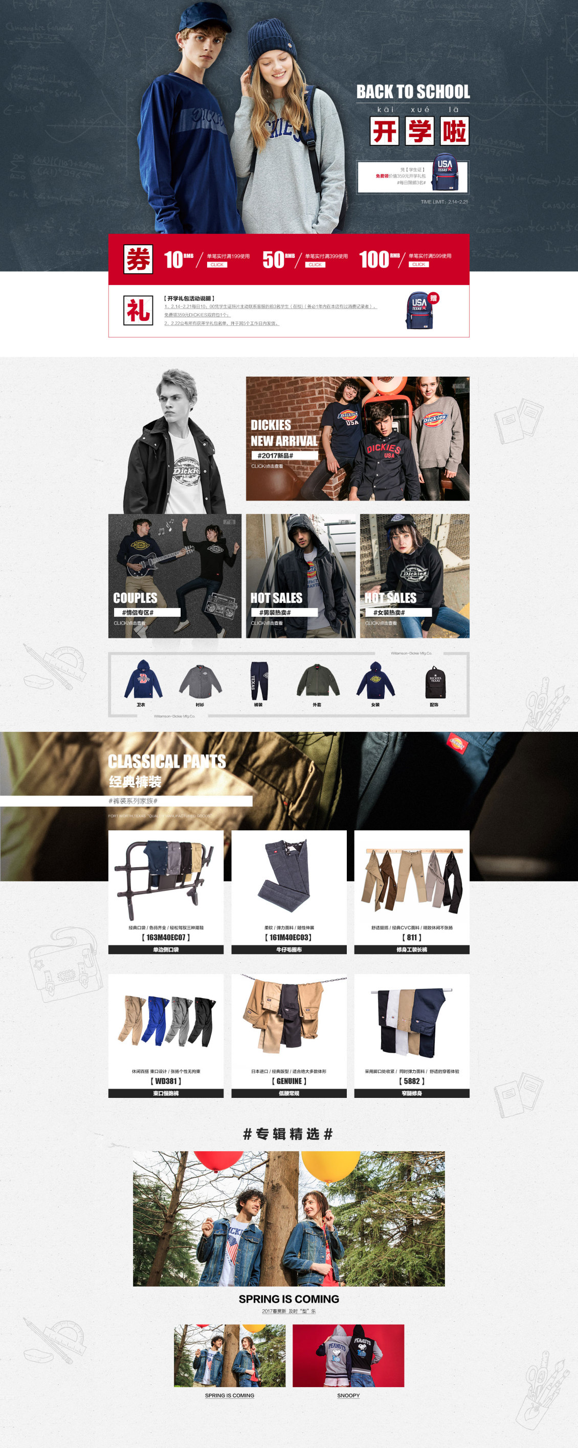 淘宝美工慢慢219首页设计部分作品