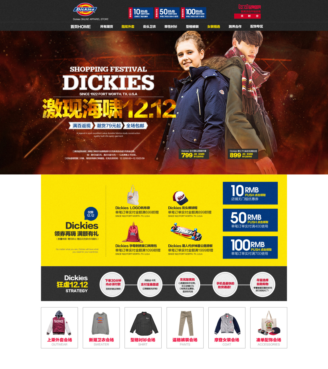 淘宝美工慢慢219首页设计部分作品